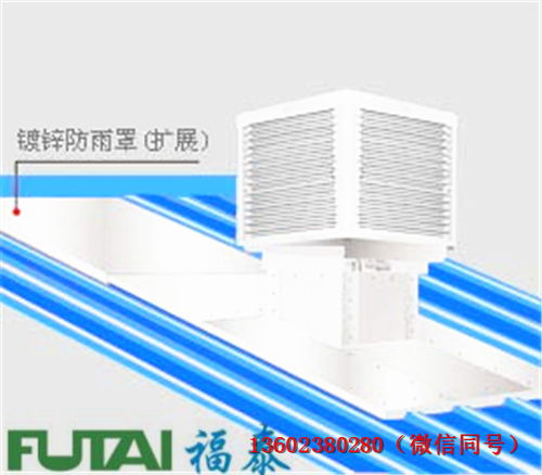 惠州龙溪塑胶模具厂3kw环保空调